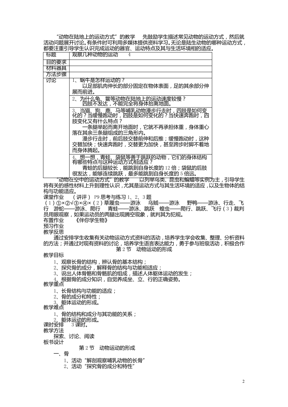 八年级生物上册教案全集(北师大版)_第2页