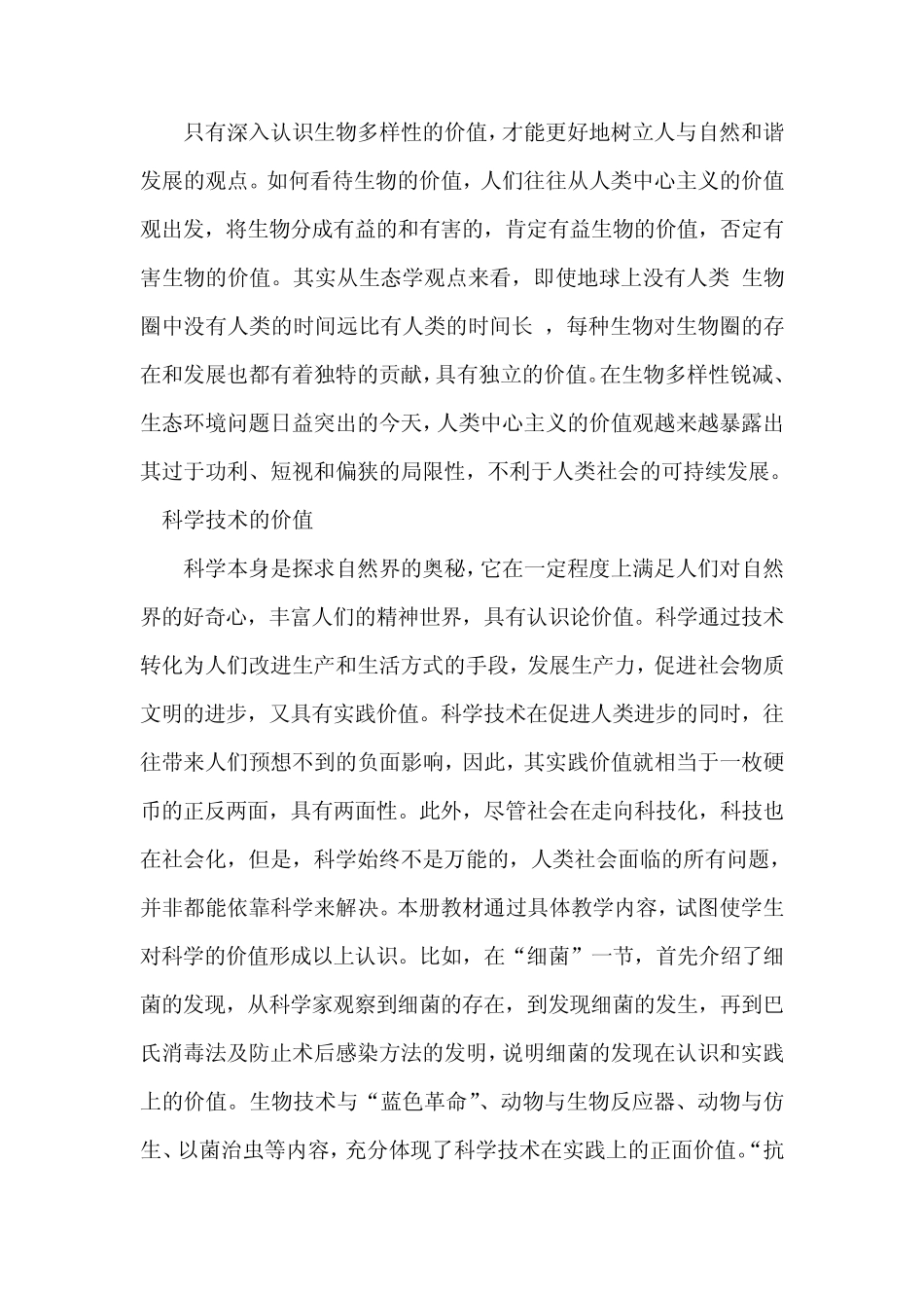 八年级生物上册生物教学计划人教版_第3页