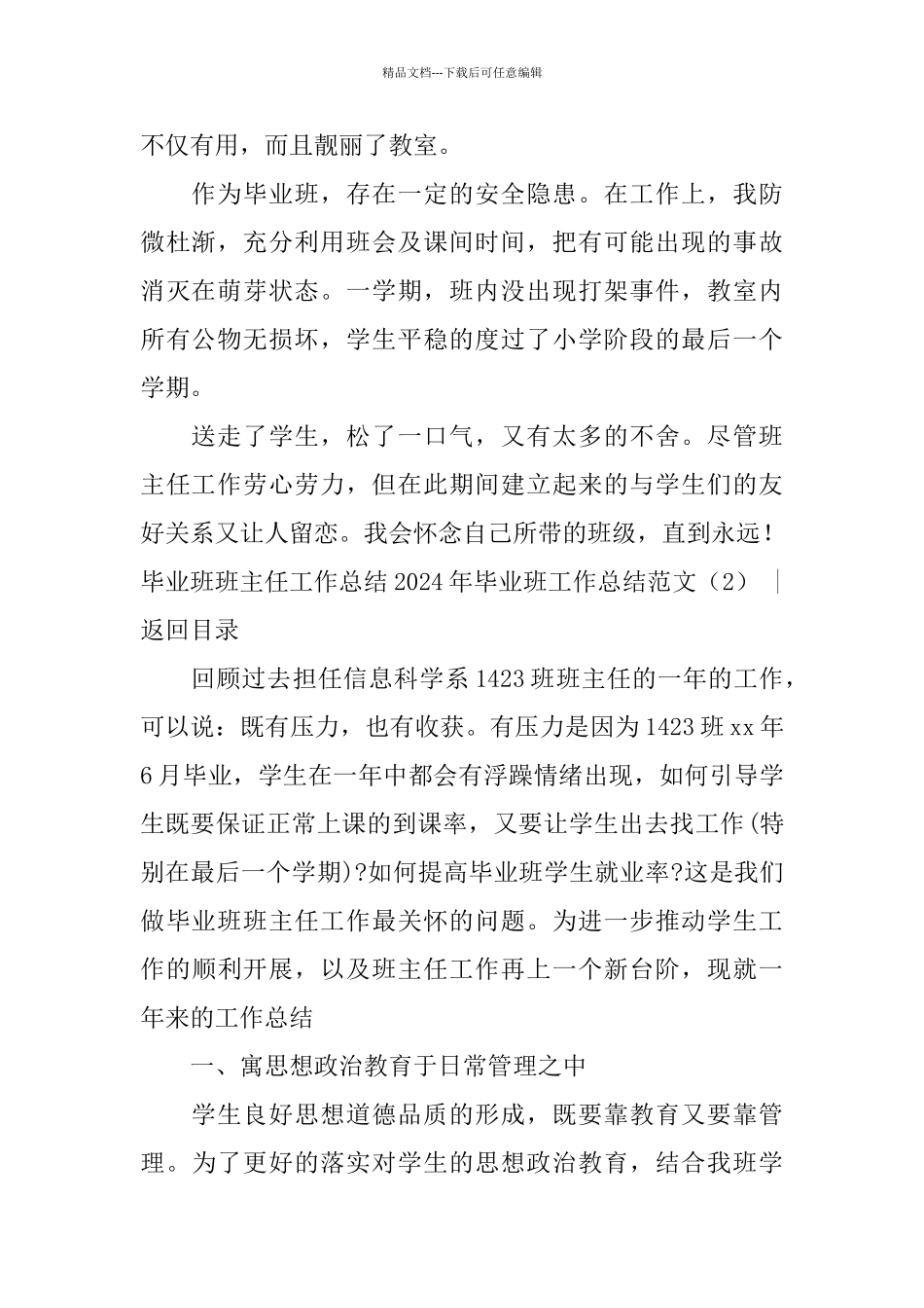 2024年毕业班工作总结范文4篇_第2页