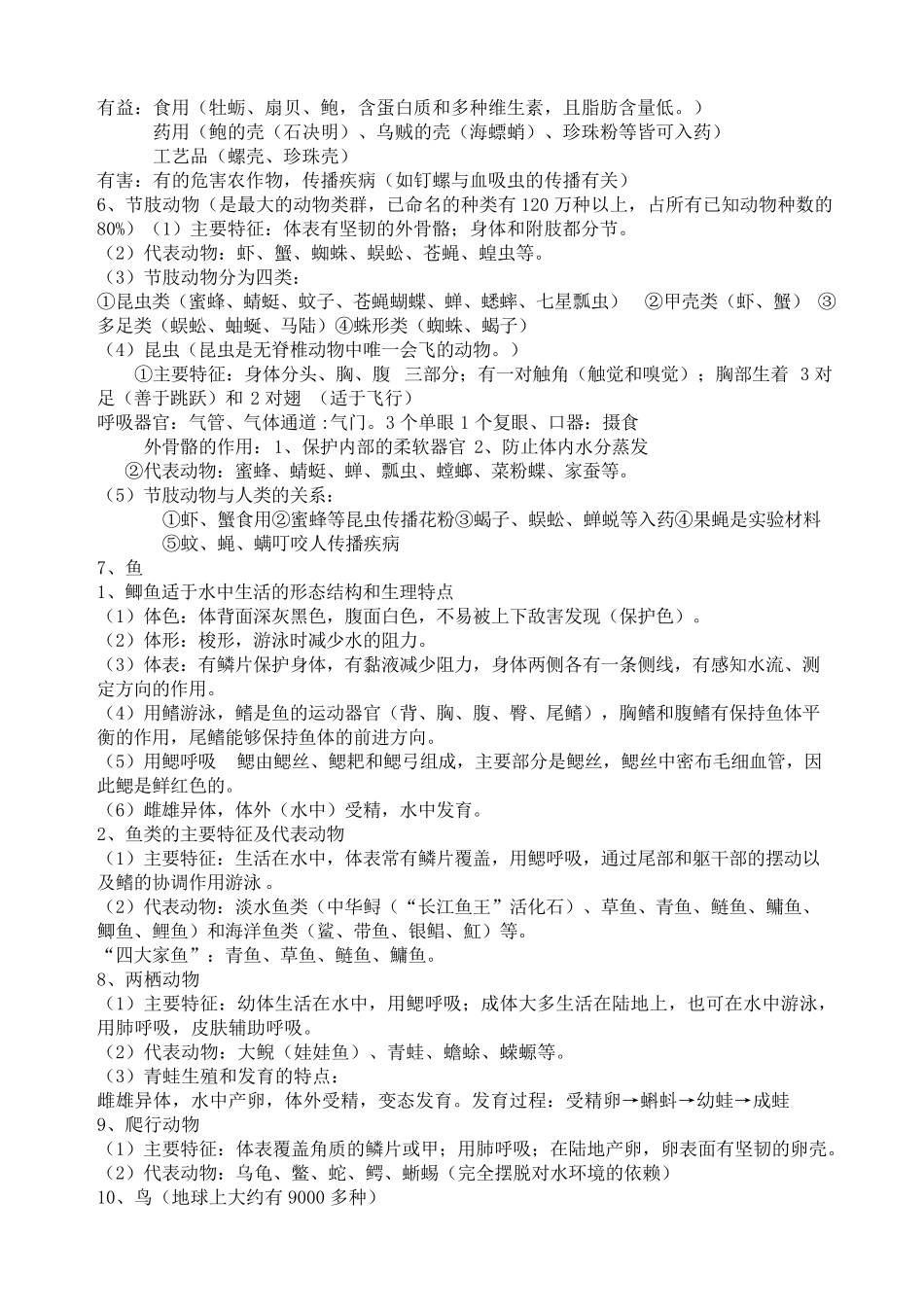 八年级生物上册知识点归纳总结_第2页