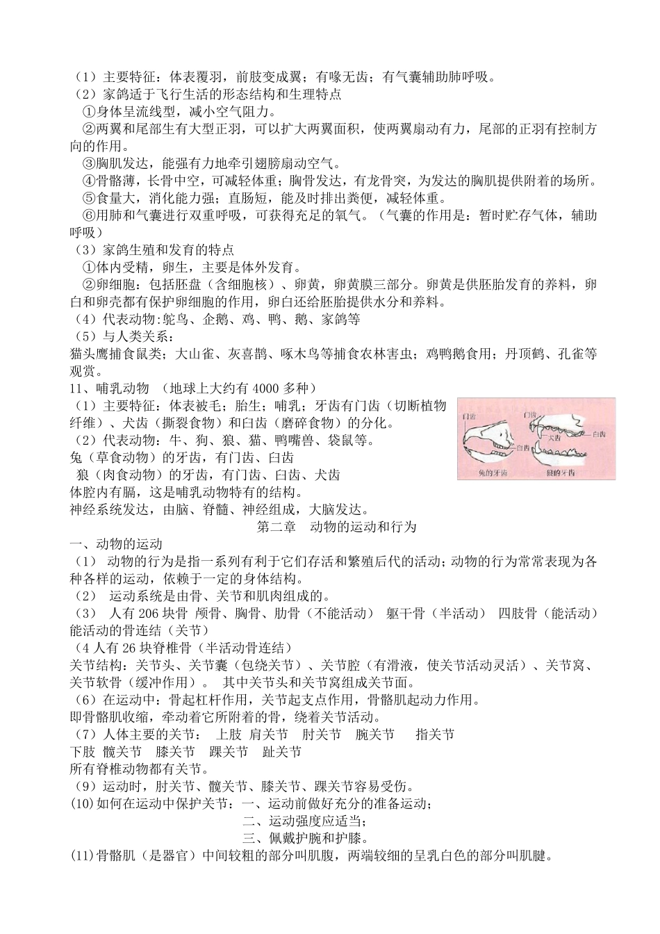 八年级生物上册知识点归纳总结_第3页