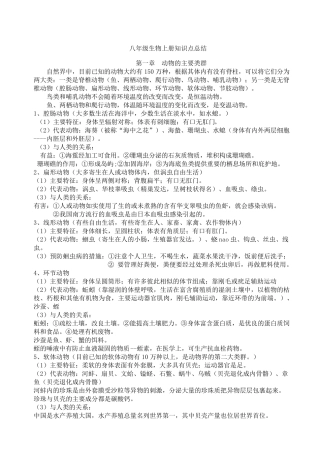 八年级生物上册知识点归纳总结