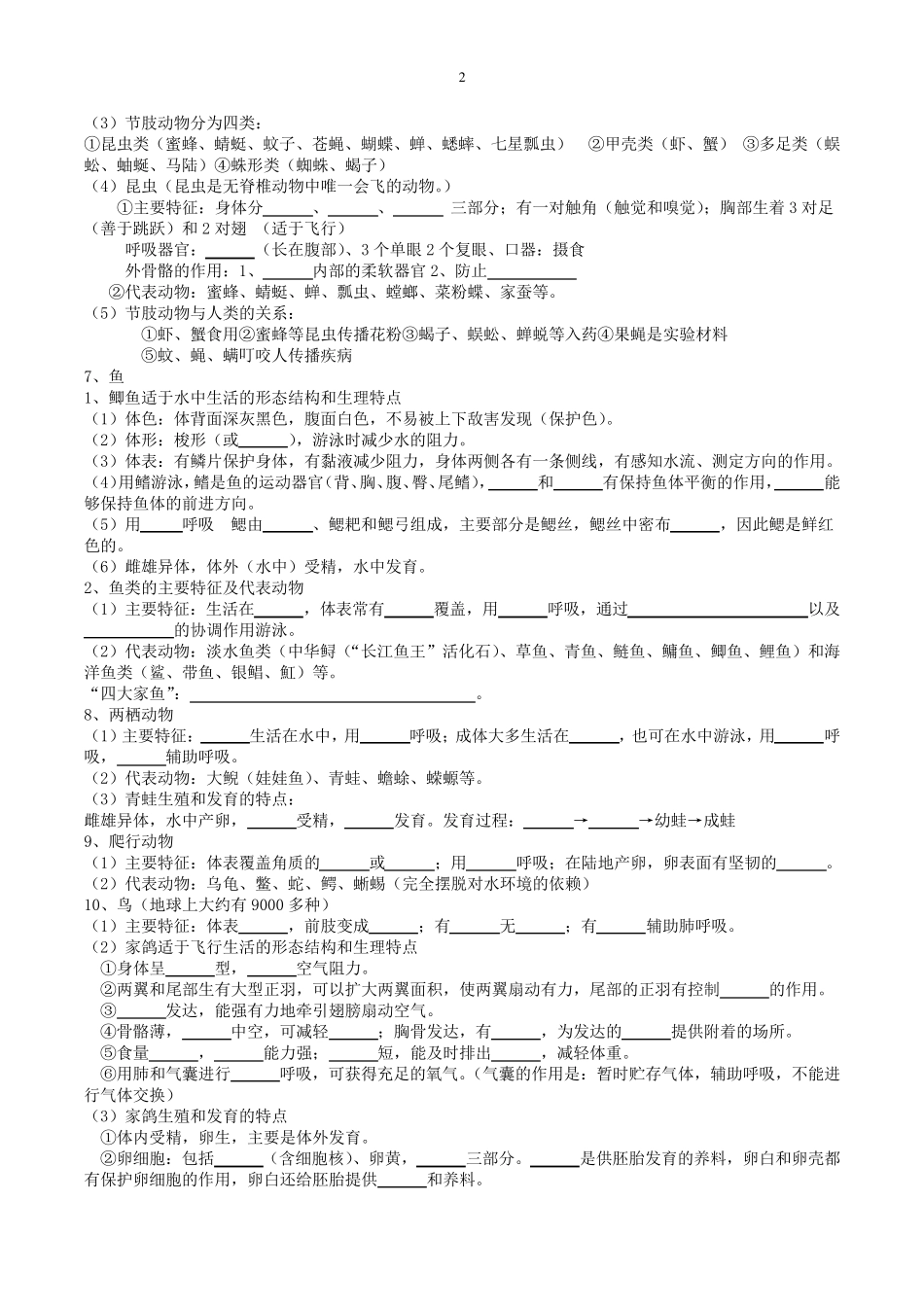 八年级生物上册知识点归纳总结填空式_第2页