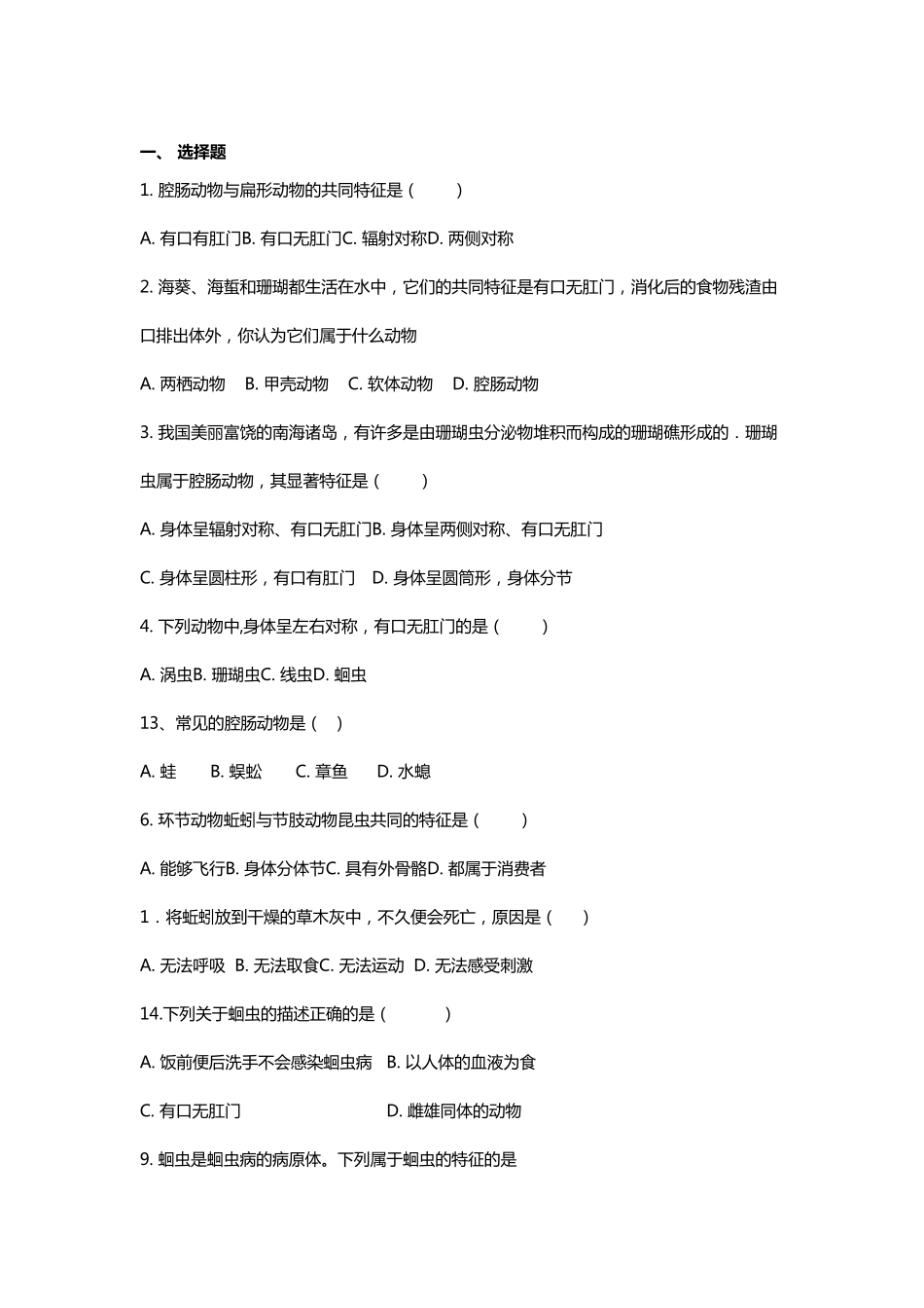 八年级生物上册第一章练习题_第1页