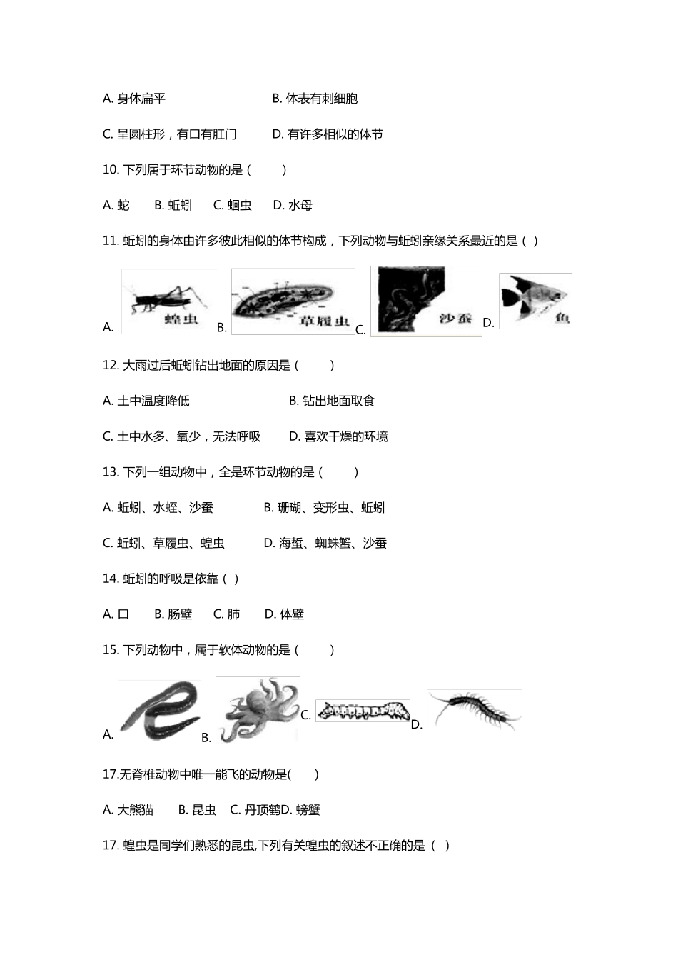 八年级生物上册第一章练习题_第2页