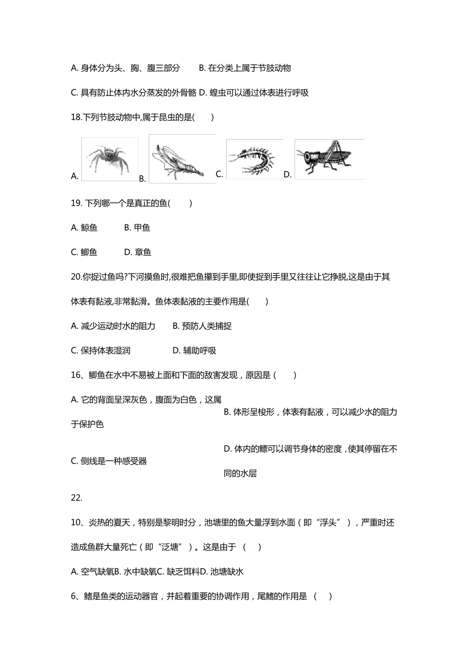 八年级生物上册第一章练习题_第3页