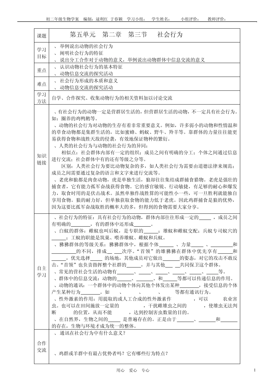 八年级生物上册第五单元第二章第三节社会行为学案人教新课标版_第1页