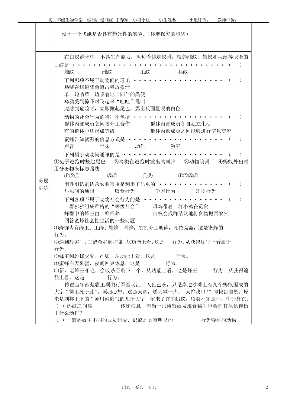 八年级生物上册第五单元第二章第三节社会行为学案人教新课标版_第2页