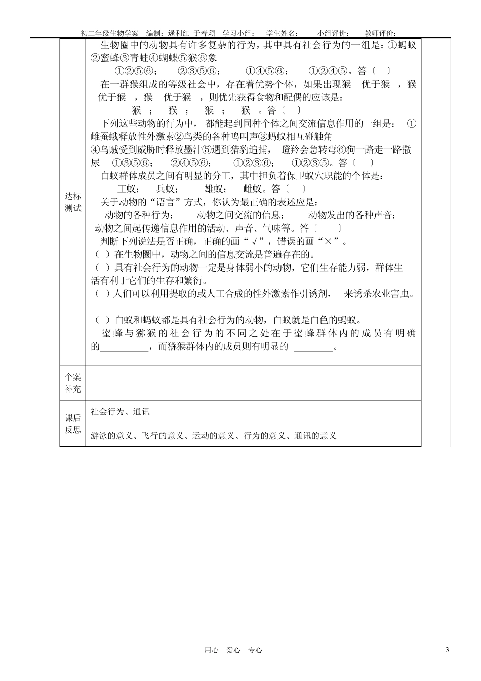 八年级生物上册第五单元第二章第三节社会行为学案人教新课标版_第3页