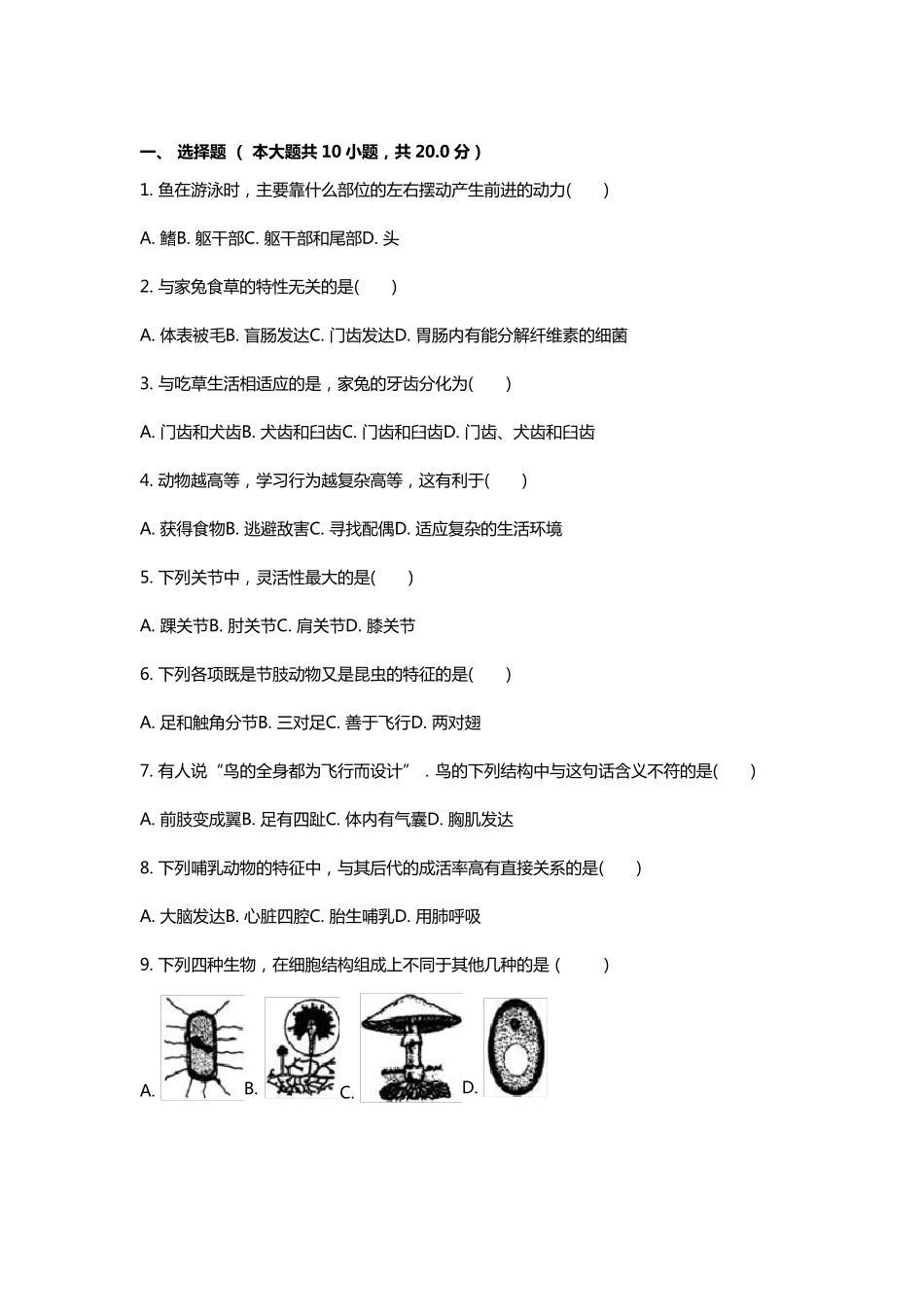 八年级生物上册识图题_第1页
