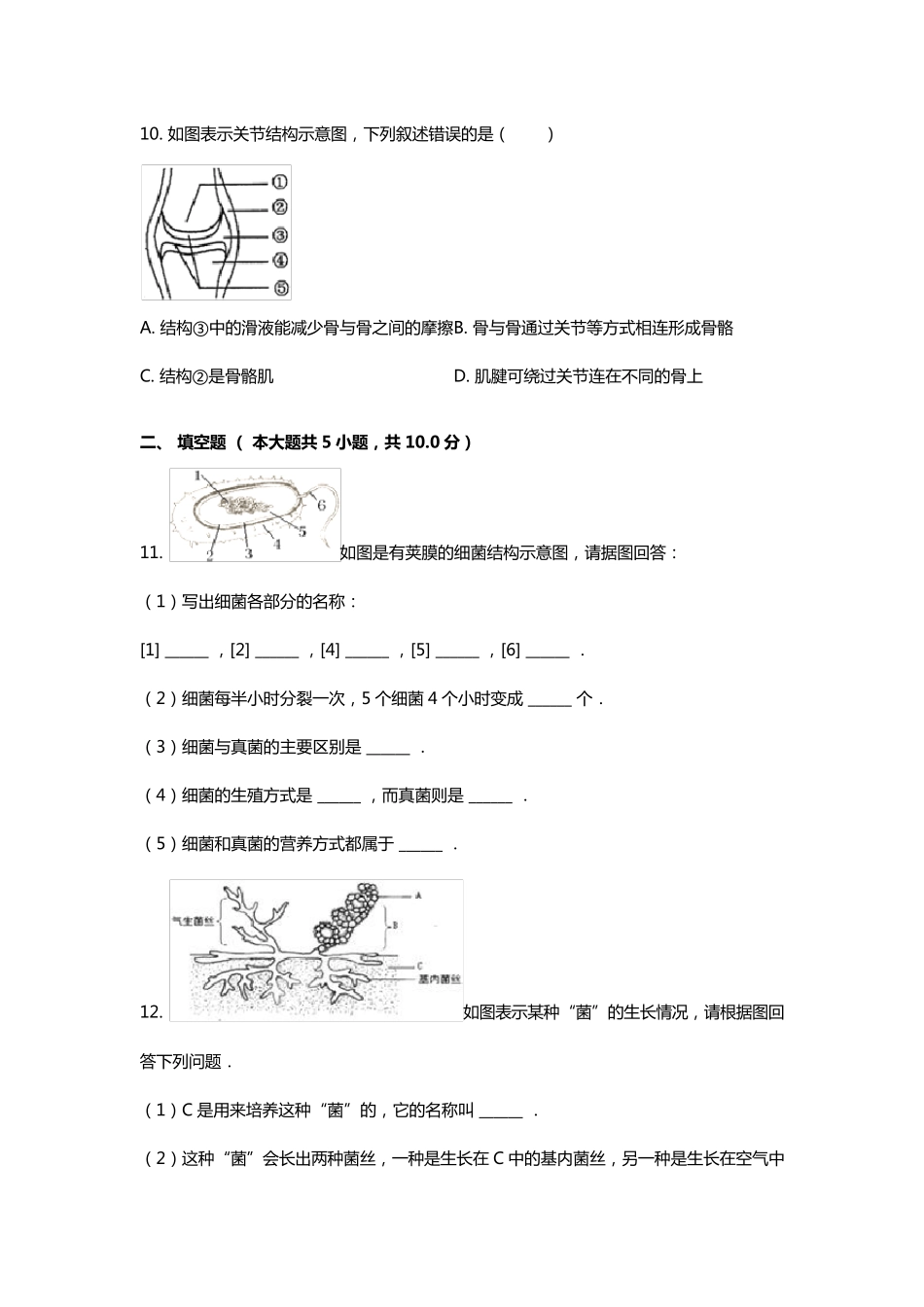 八年级生物上册识图题_第2页