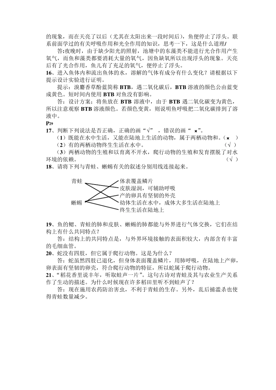 八年级生物上册课后习题答案1_第3页