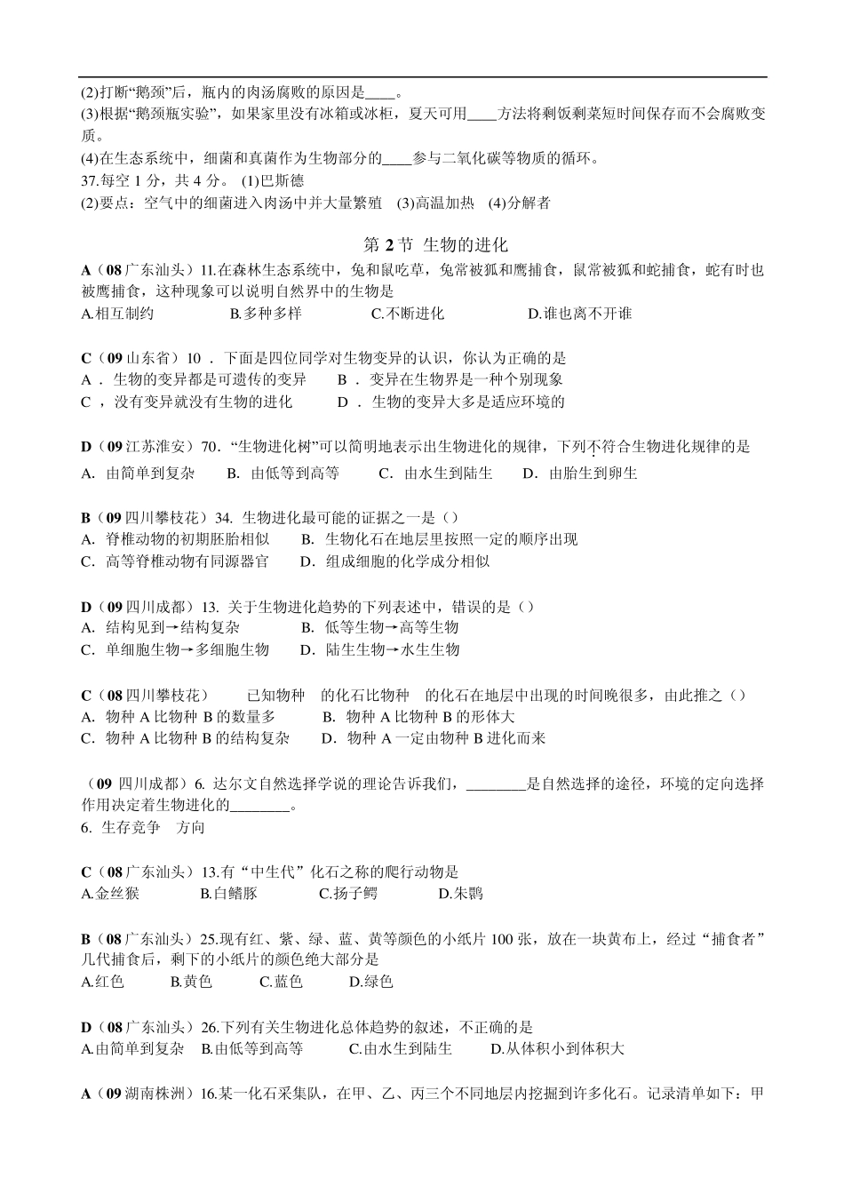 八年级生物下册中考试题各章节汇编(无答案)北师大版_第2页