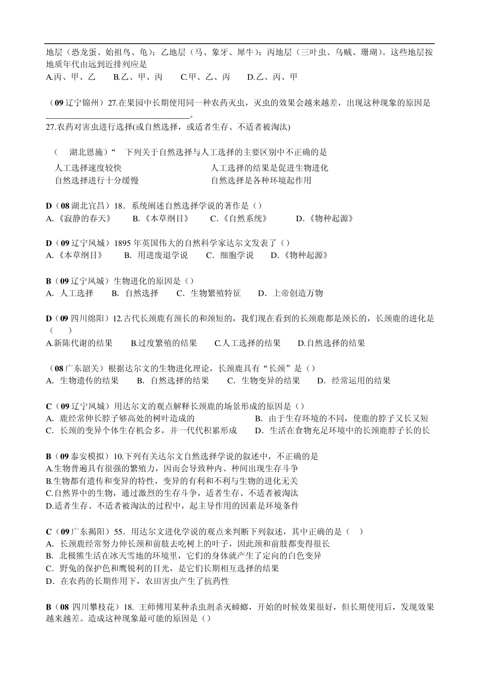 八年级生物下册中考试题各章节汇编(无答案)北师大版_第3页