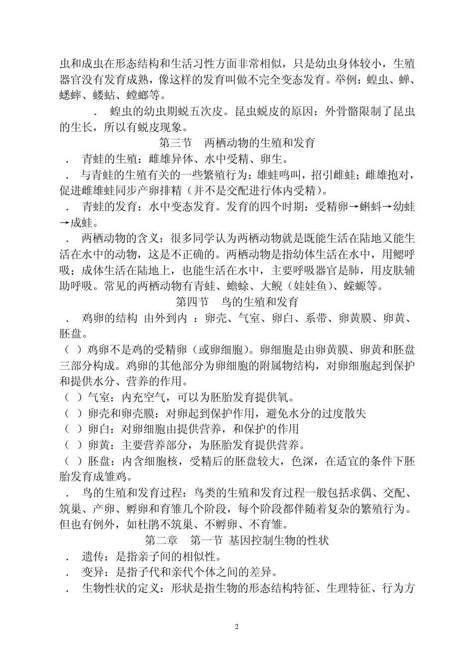 八年级生物下册复习资料_第2页