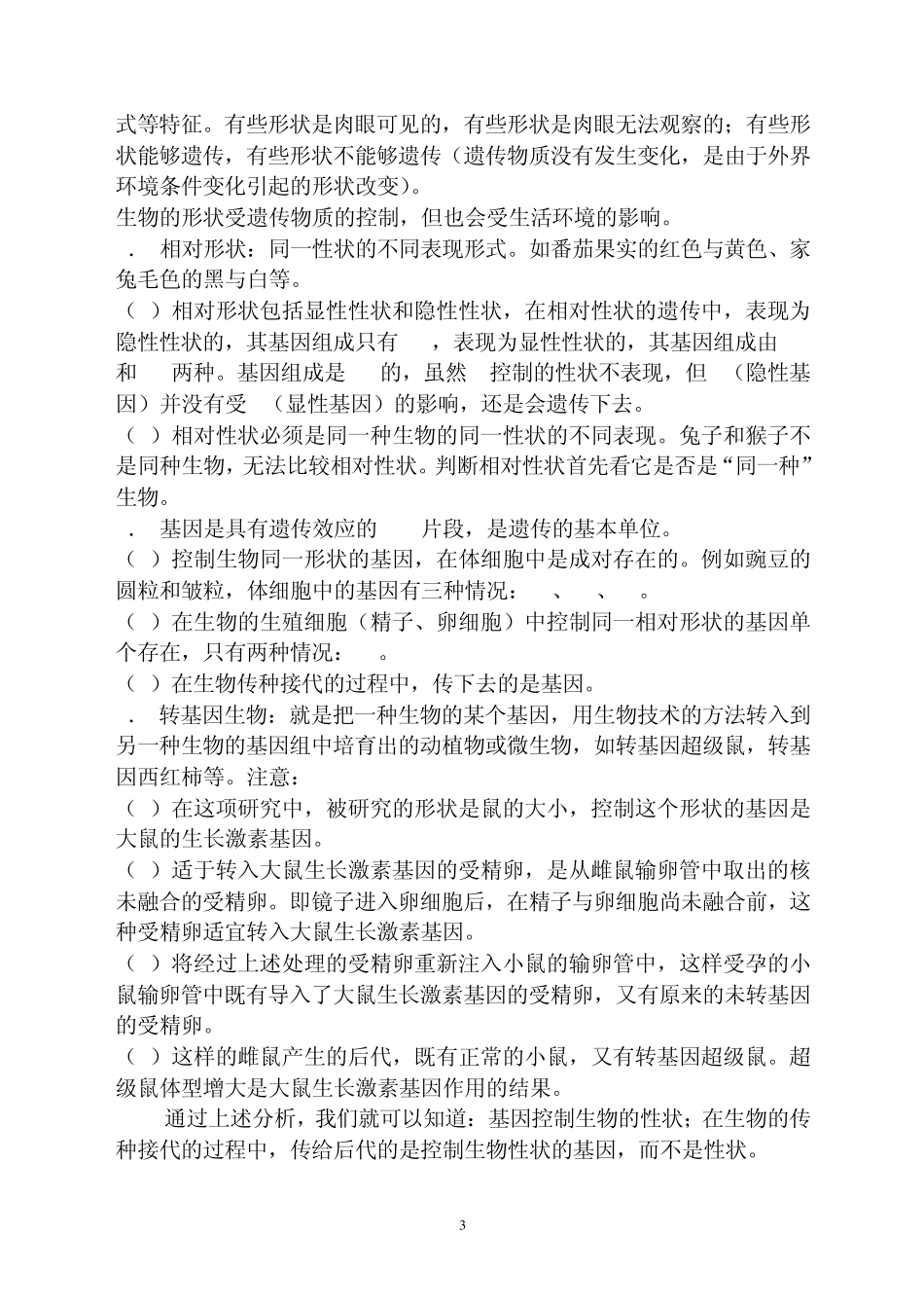 八年级生物下册复习资料_第3页