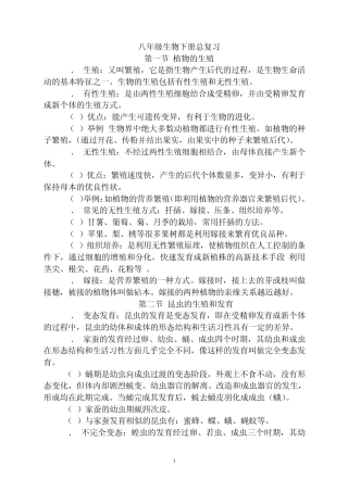 八年级生物下册复习资料