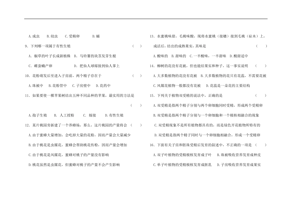 八年级生物下册第一章测试题_第2页