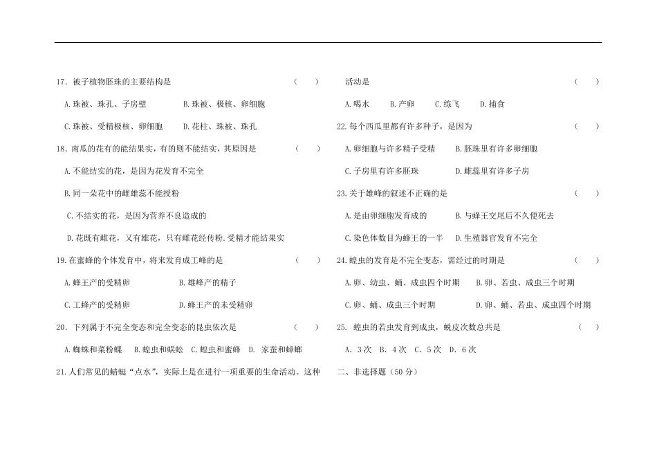 八年级生物下册第一章测试题_第3页