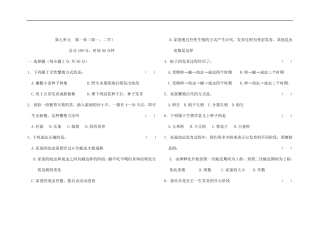 八年级生物下册第一章测试题