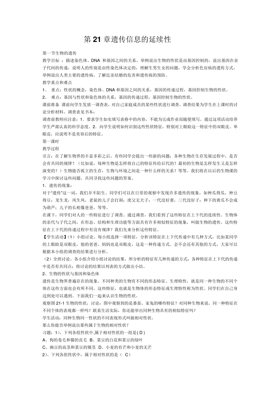 八年级生物下册苏科版教案全_第1页