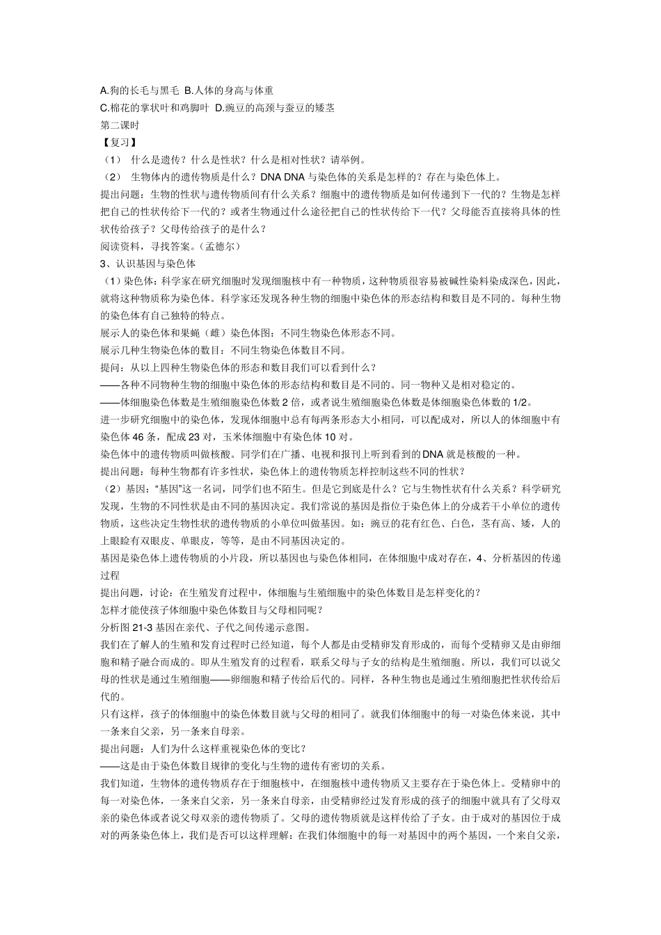 八年级生物下册苏科版教案全_第2页