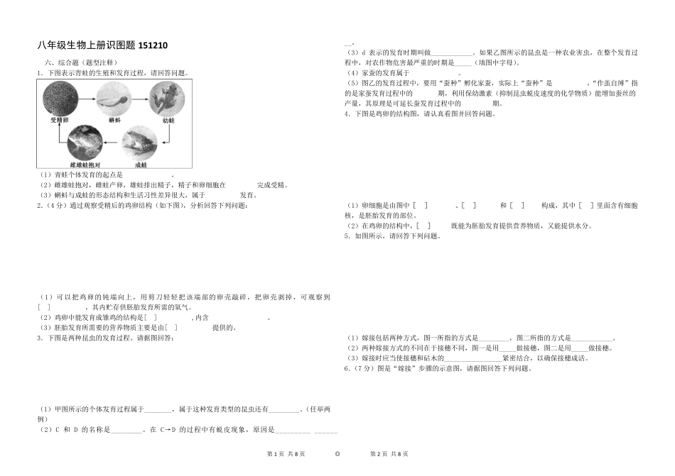 八年级生物下册识图题_第1页