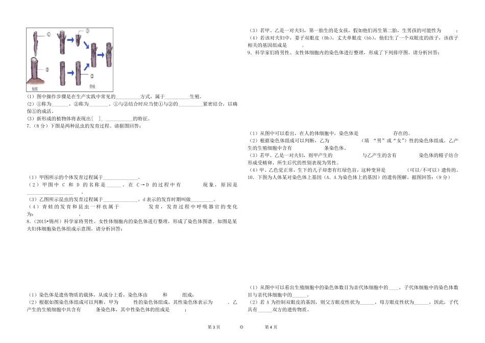 八年级生物下册识图题_第2页