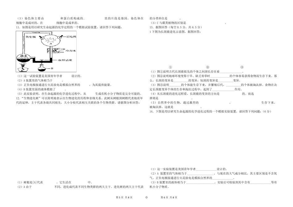 八年级生物下册识图题_第3页