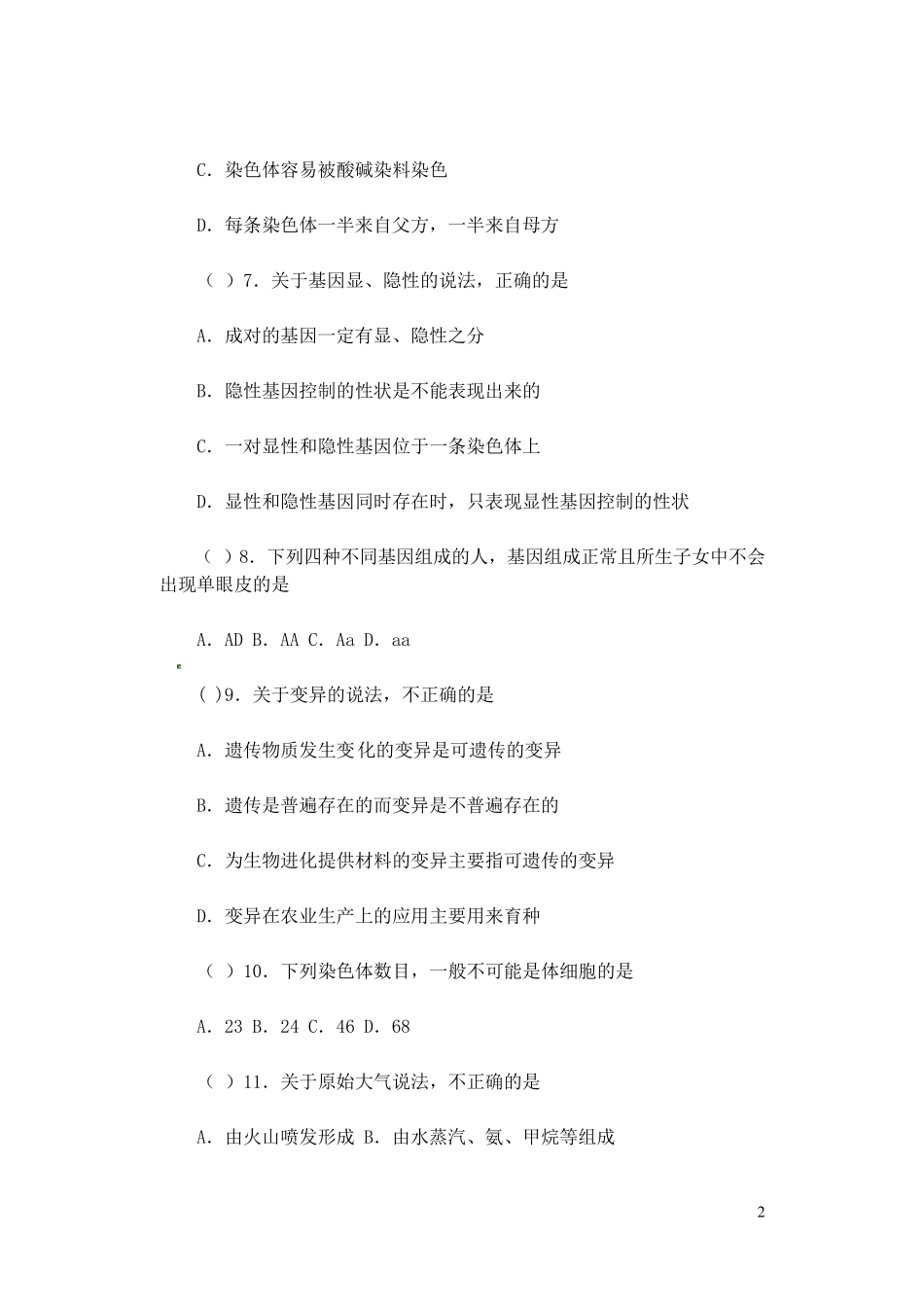 八年级生物下学期期末考试试题2新人教版_第2页