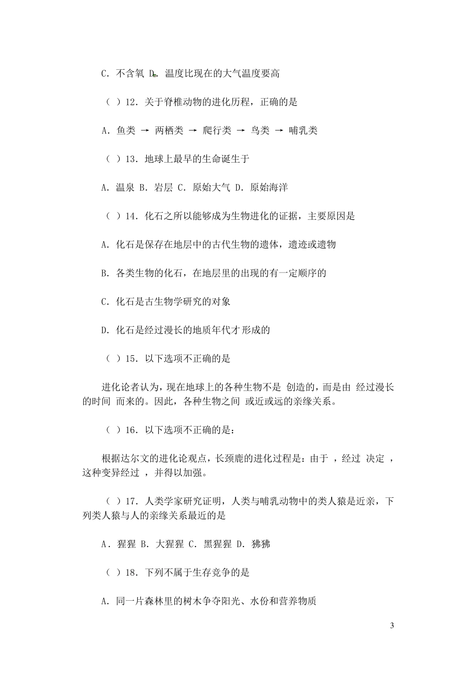 八年级生物下学期期末考试试题2新人教版_第3页