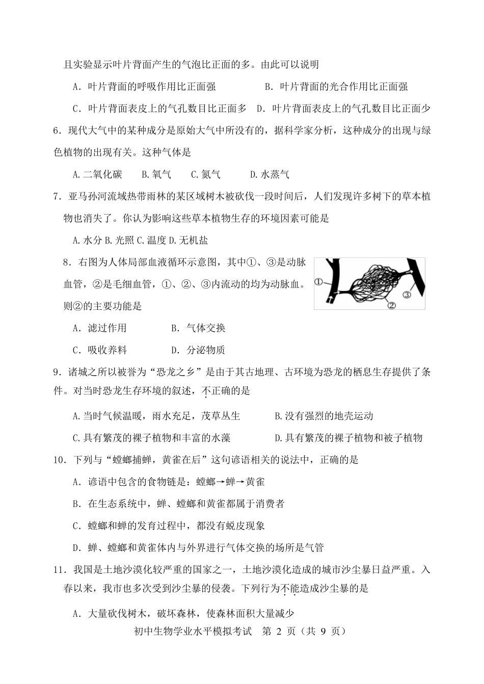 八年级生物会考模拟试题及答案_第2页