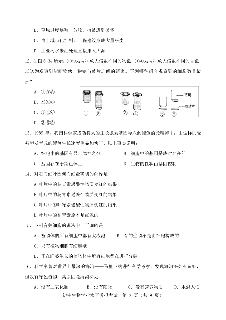 八年级生物会考模拟试题及答案_第3页