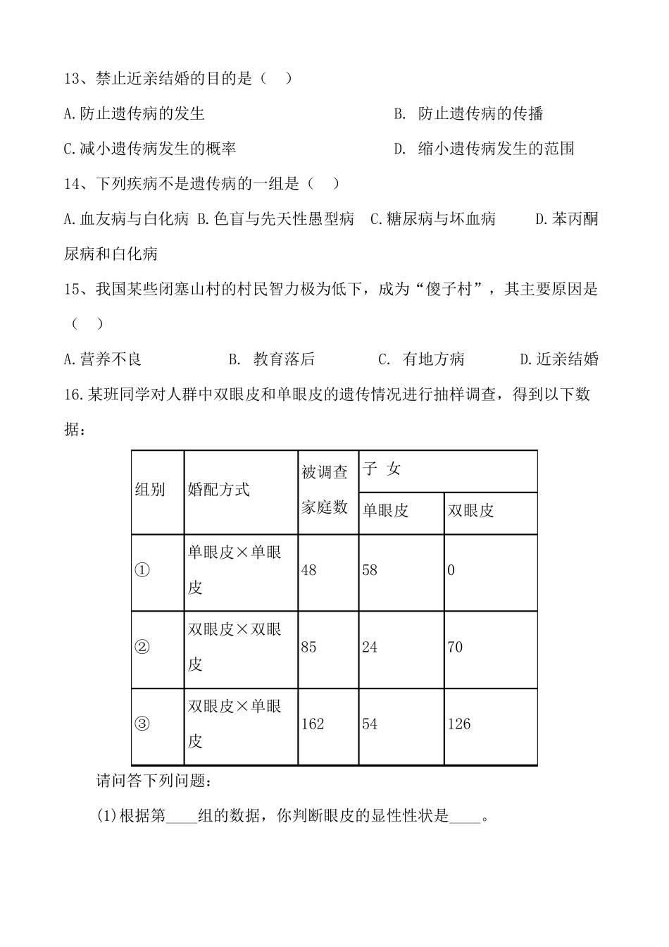 八年级生物基因的显性和隐性练习题_第3页