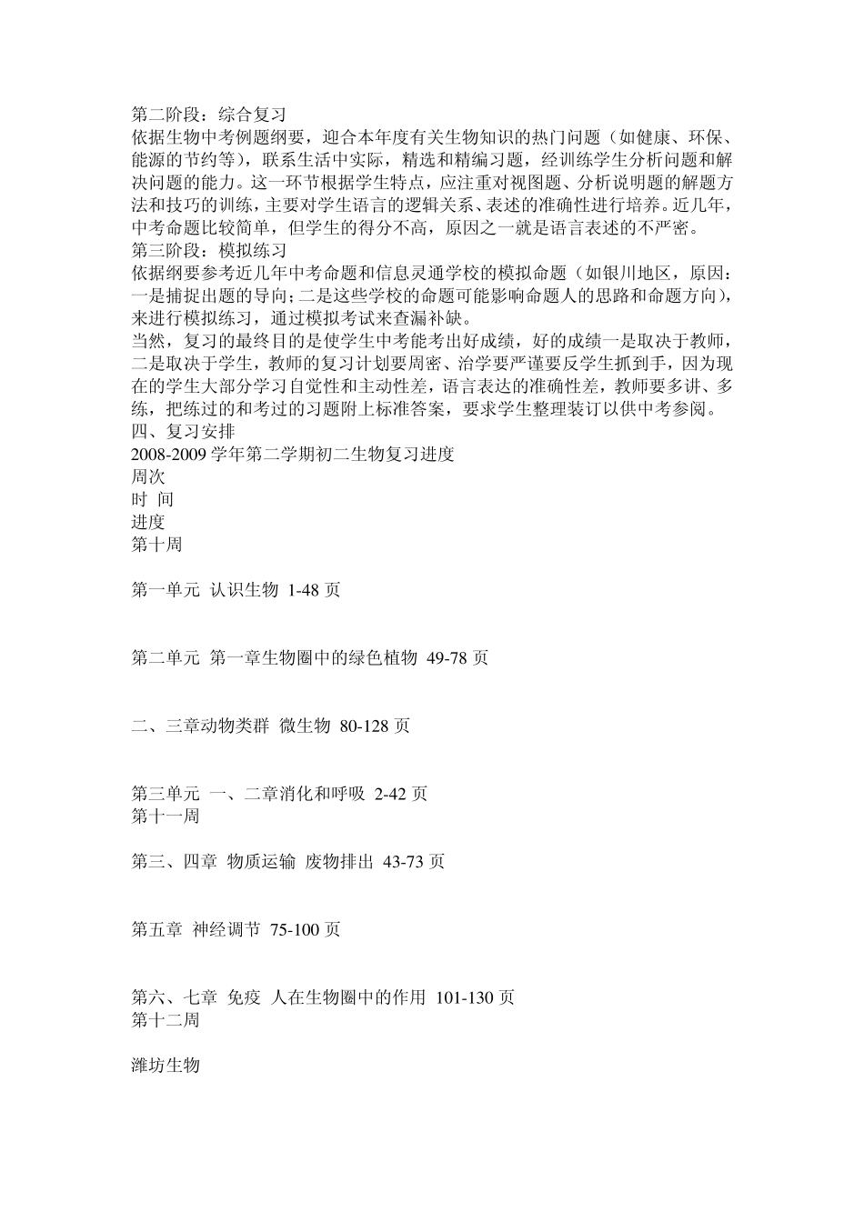 八年级生物学复习计划_第2页