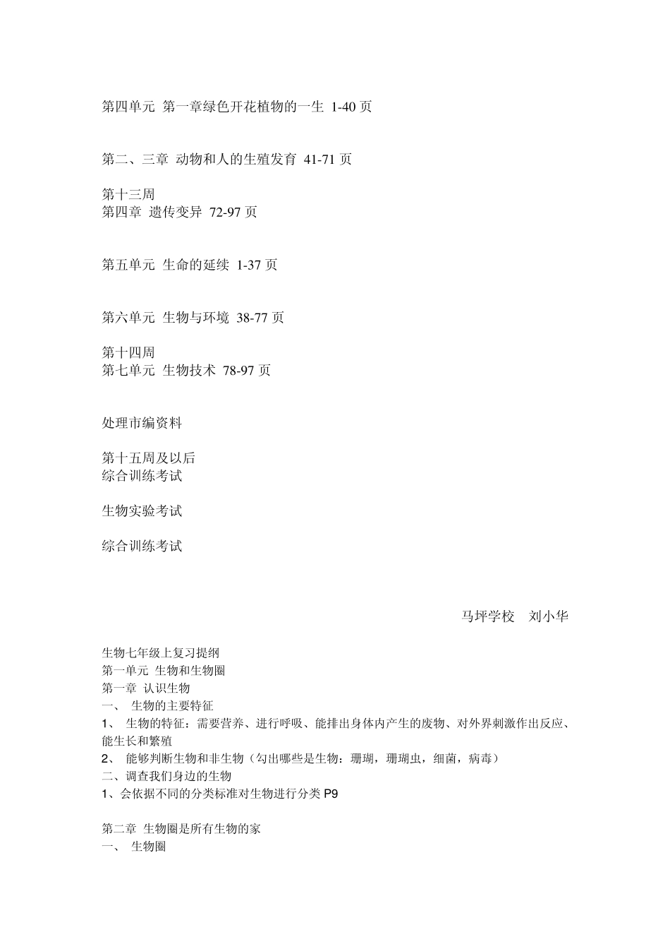 八年级生物学复习计划_第3页