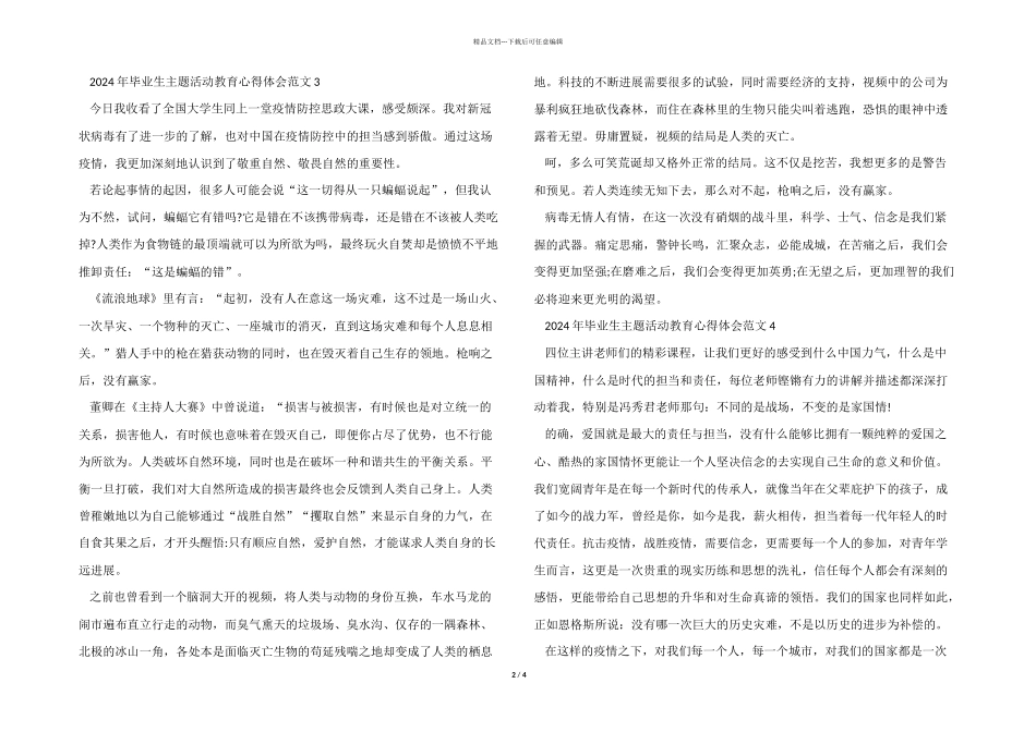 2024年毕业生主题活动教育心得体会五篇_第2页
