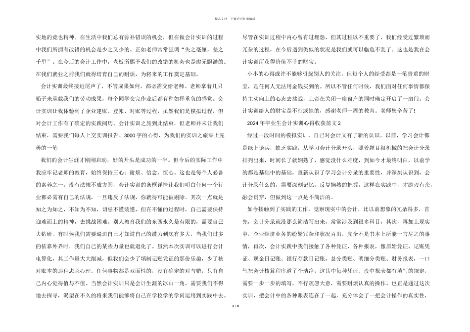 2024年毕业生会计实训心得收获五篇_第3页
