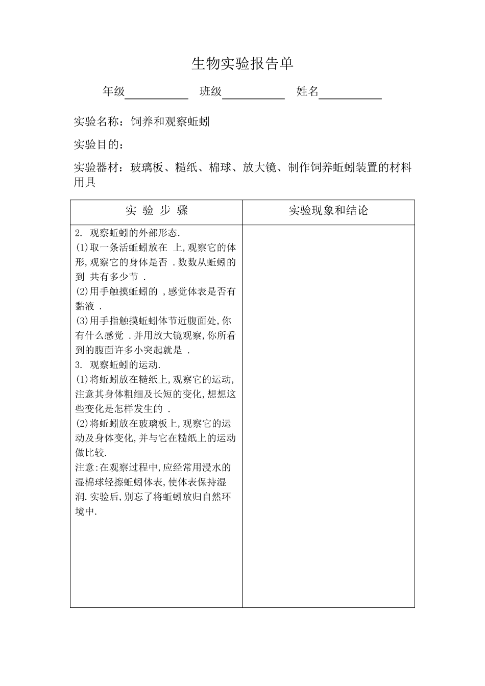 八年级生物实验报告(上下)_第2页
