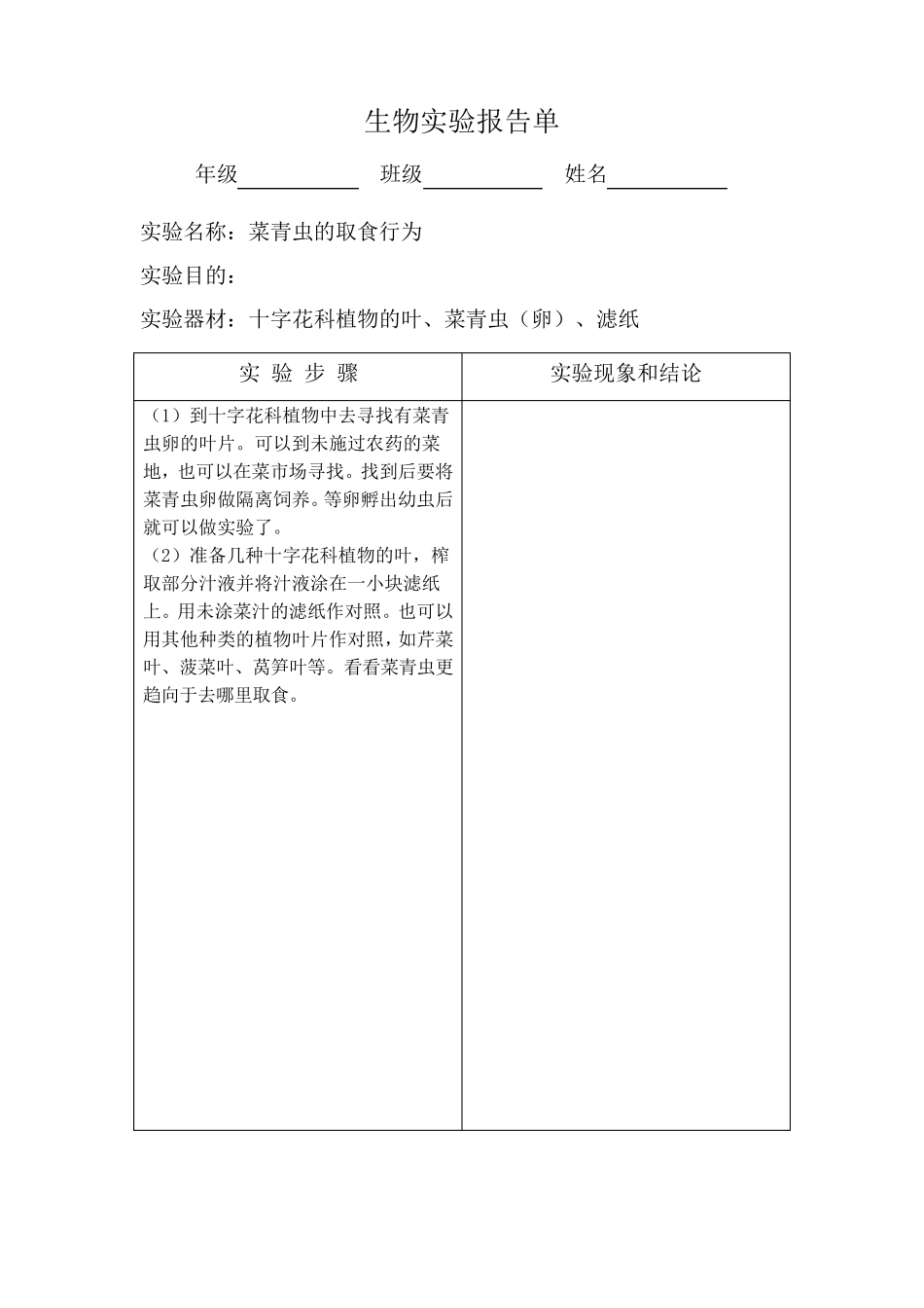 八年级生物实验报告(上下)_第3页