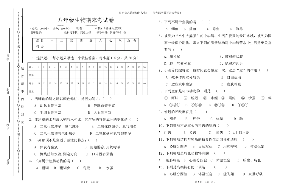 八年级生物期末考试卷及答案_第1页