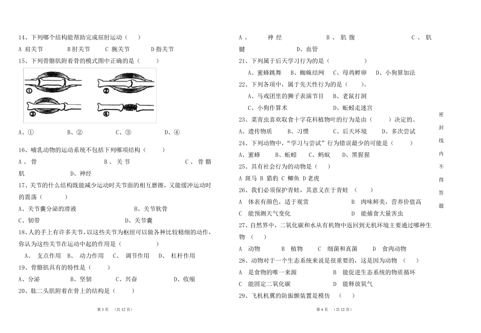 八年级生物期末考试卷及答案_第2页