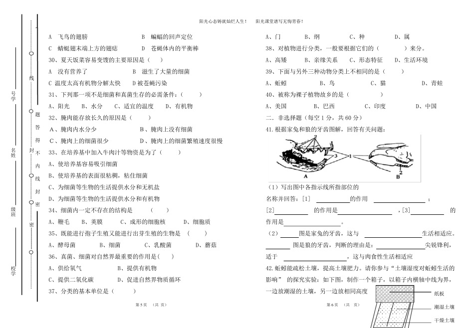 八年级生物期末考试卷及答案_第3页