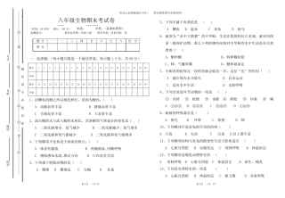 八年级生物期末考试卷及答案