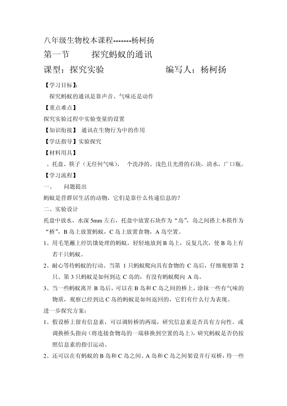 八年级生物校本课程_第1页