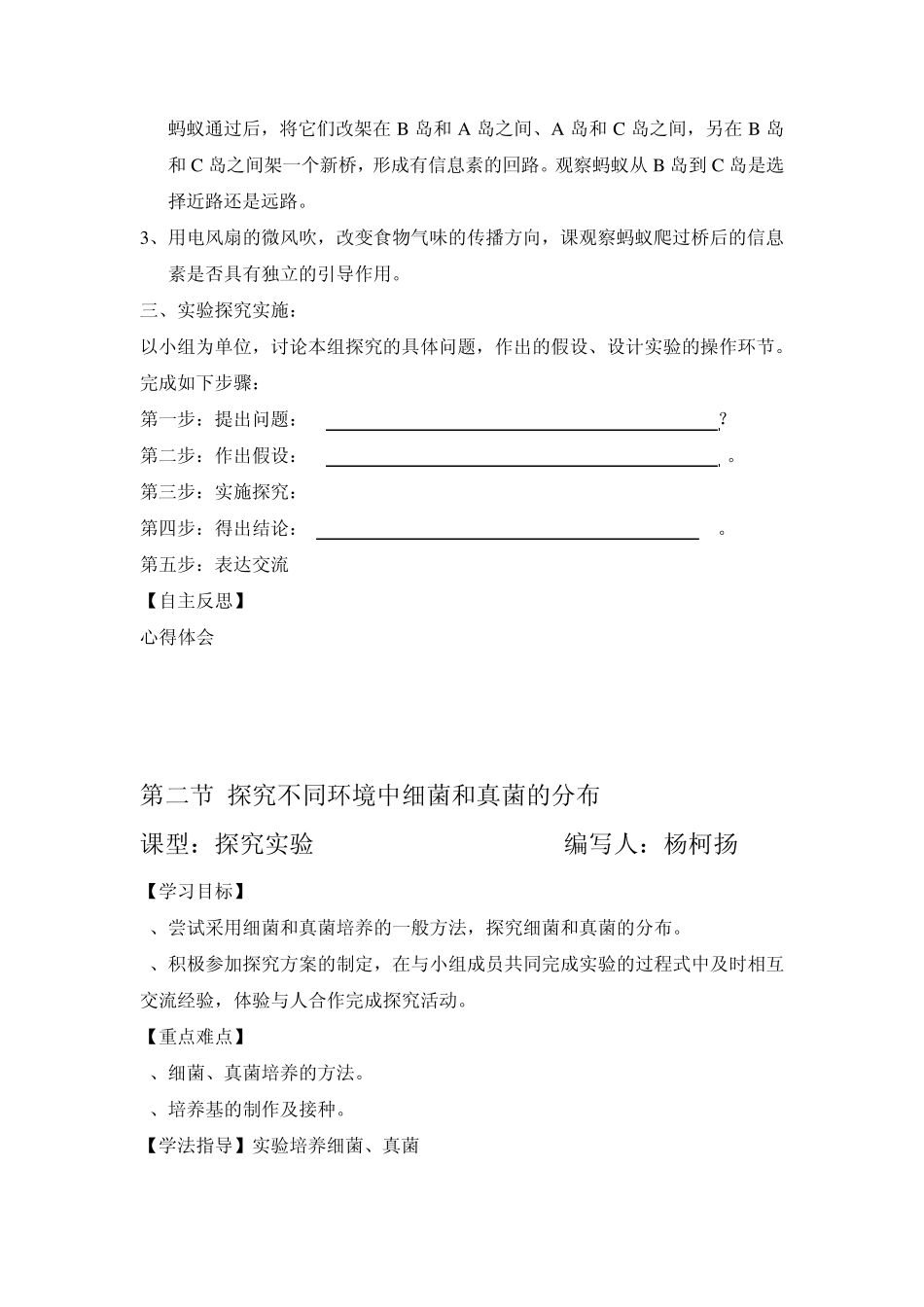 八年级生物校本课程_第2页