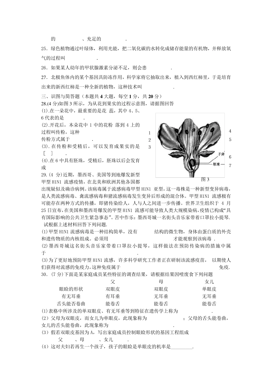 八年级生物结业考试模拟题(2套,附答案)_第3页