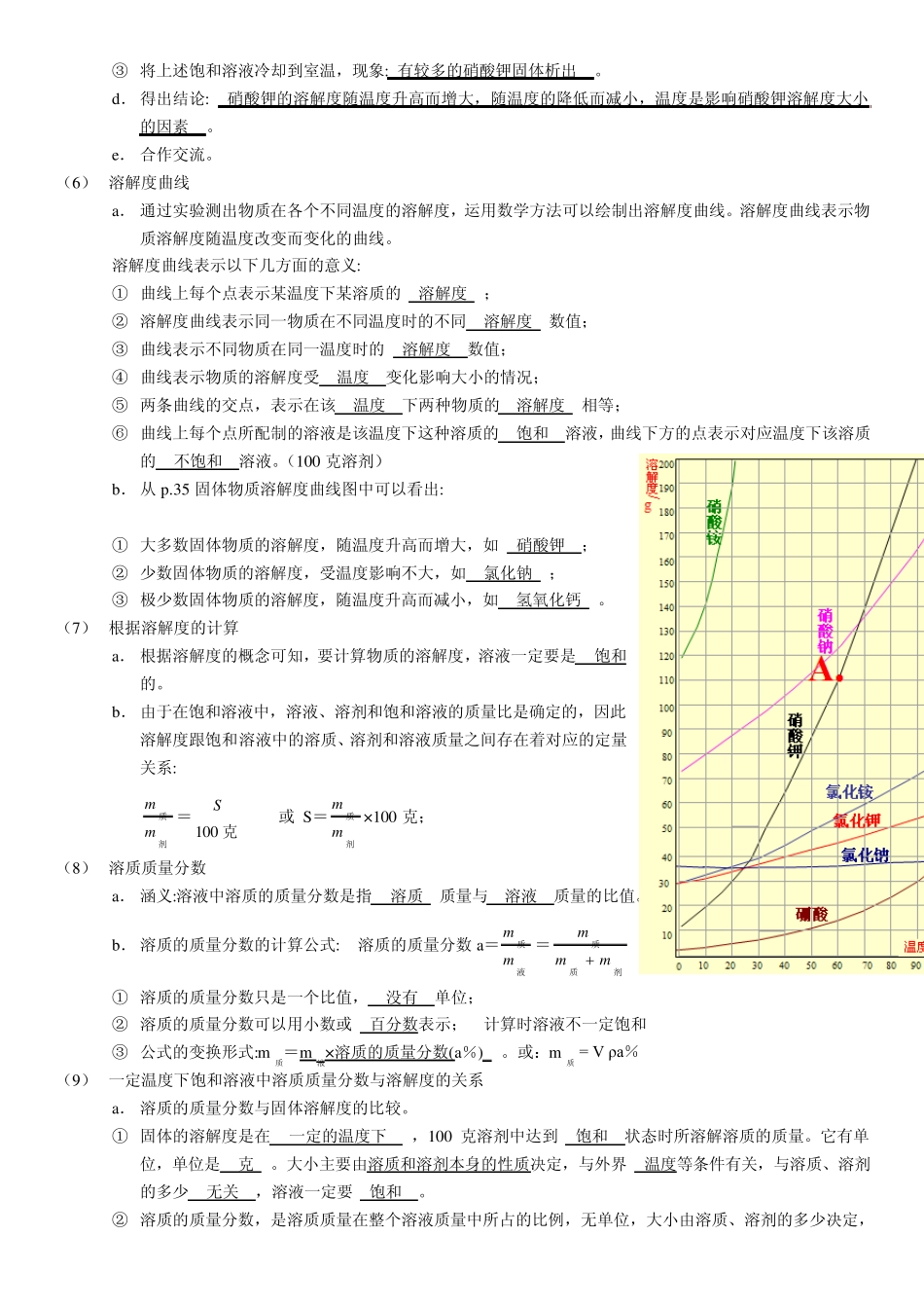 八年级科学上册专题四：物质在水中的溶解_第3页