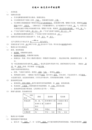 八年级科学上册专题四：物质在水中的溶解