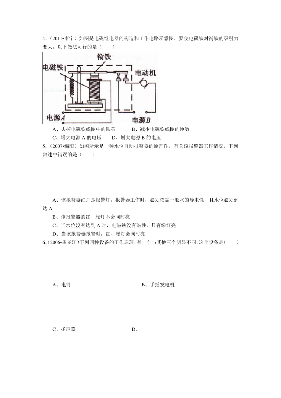八年级科学下册专题八：电磁继电器的分析与计算_第2页